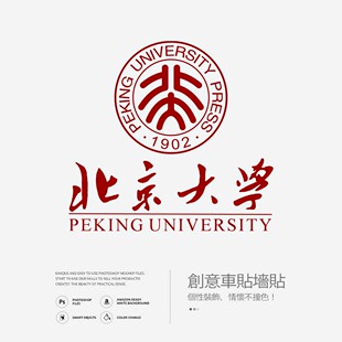 Peking 北京大学墙贴办公室玻璃贴纸装饰个性创意车贴咖啡店定制