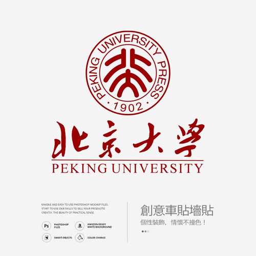 Peking 北京大学墙贴办公室玻璃贴纸装饰个性创意车贴咖啡店定制