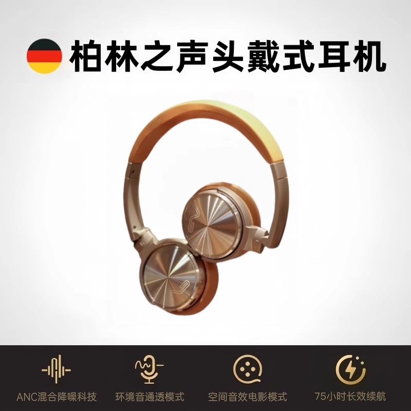 柏林之声头戴式无线蓝牙耳机免摘通话长续航音乐耳麦穿搭拍照神器