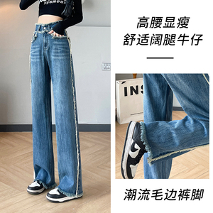包邮包邮毛边阔腿牛仔裤女2023新款高腰显瘦梨形身材穿搭浅蓝色直