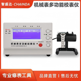 廠家直銷機械表校表儀維時1000測表儀校準儀打線機打表機日差測量