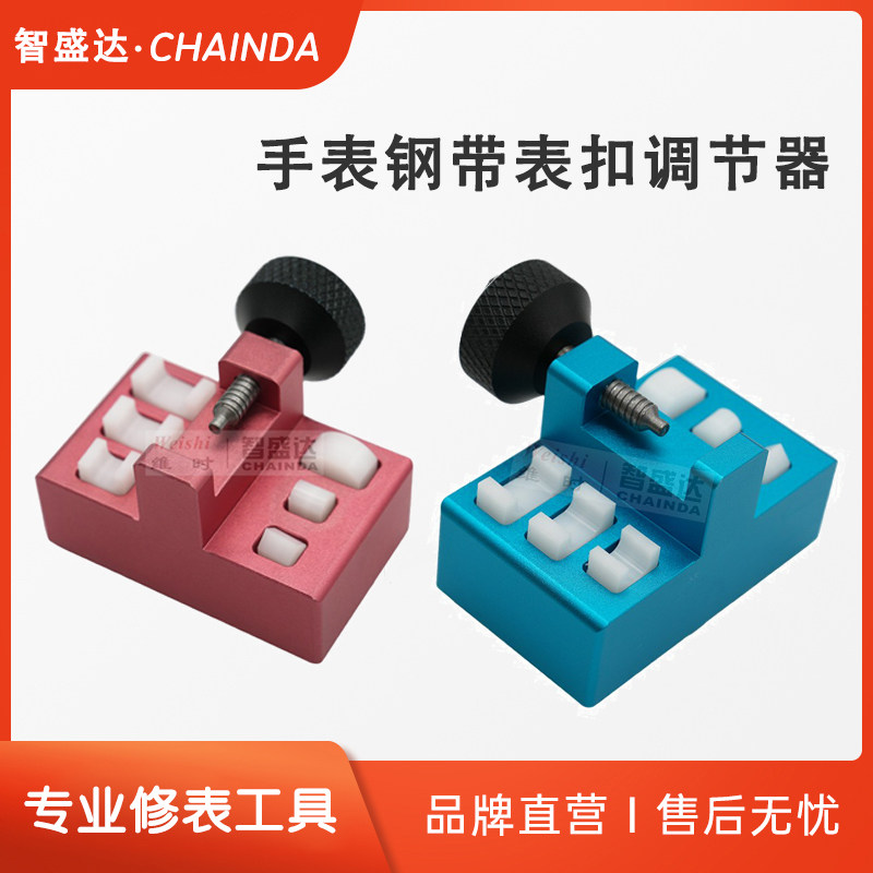 手表扣修复机表带调节器
