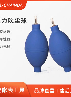 手表清洁风球皮老虎吹尘球