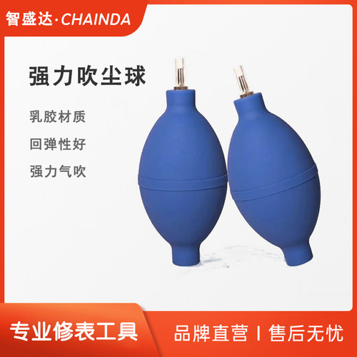 手表清洁风球皮老虎吹尘球
