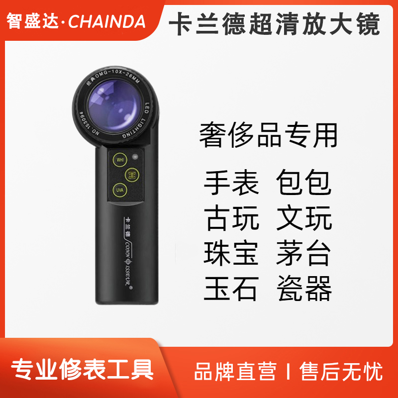 卡兰德10倍便携式带灯瓷器玉器钱币古玉珠宝手表奢侈品鉴定放大镜