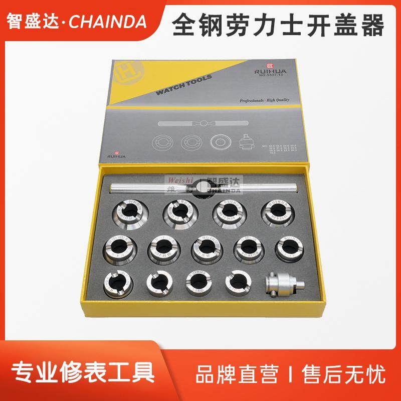 修表工具全钢5537开表器