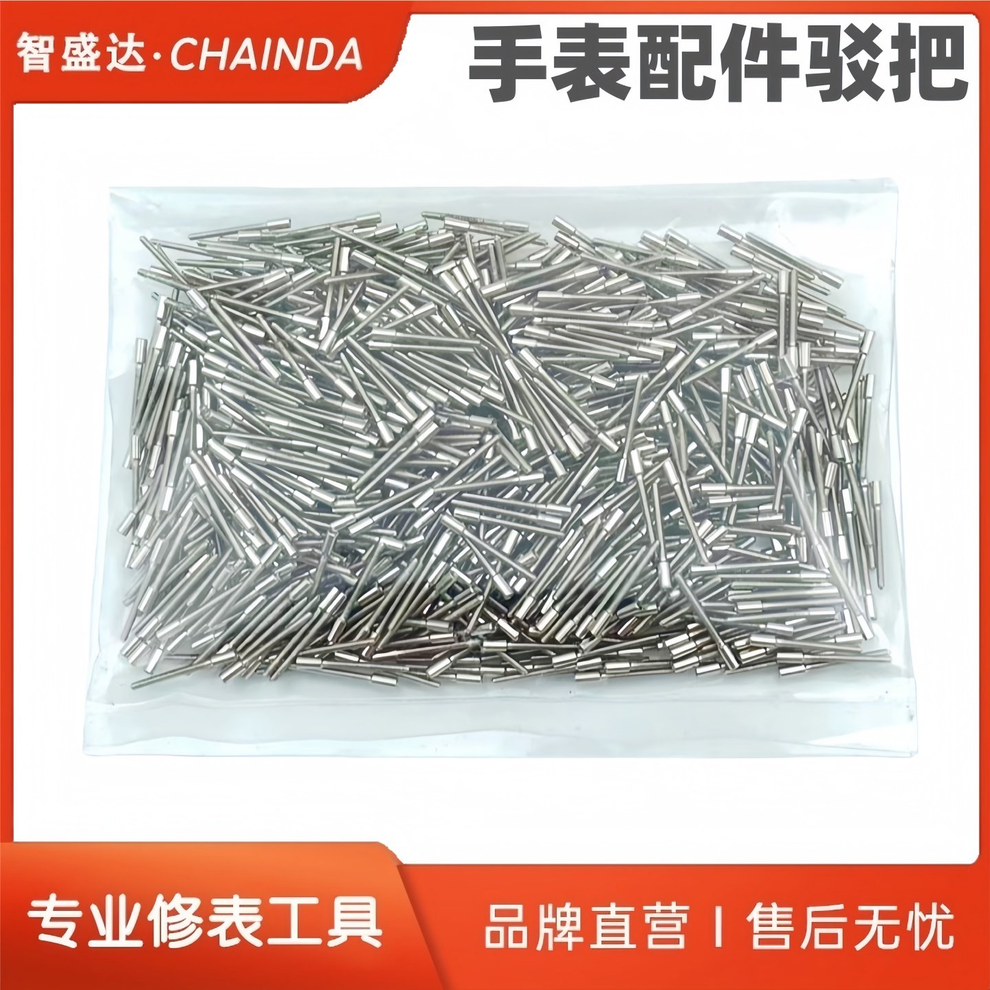 手表表把接杆驳把智盛达
