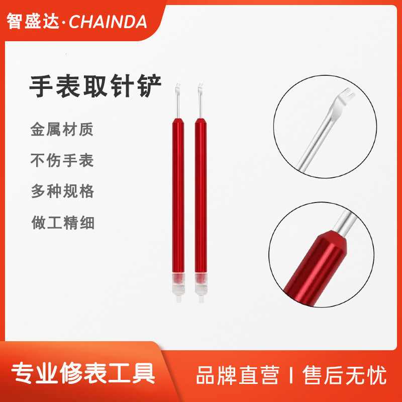 手表维修工具起针铲取针器装针器