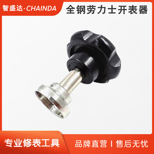 劳力士开盖器不锈钢款开表盖钢仔