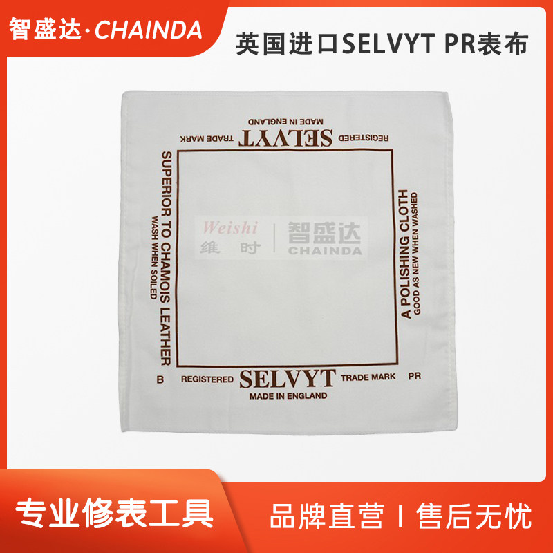 英国SELVYTPR高级厚软棉抛光布图片