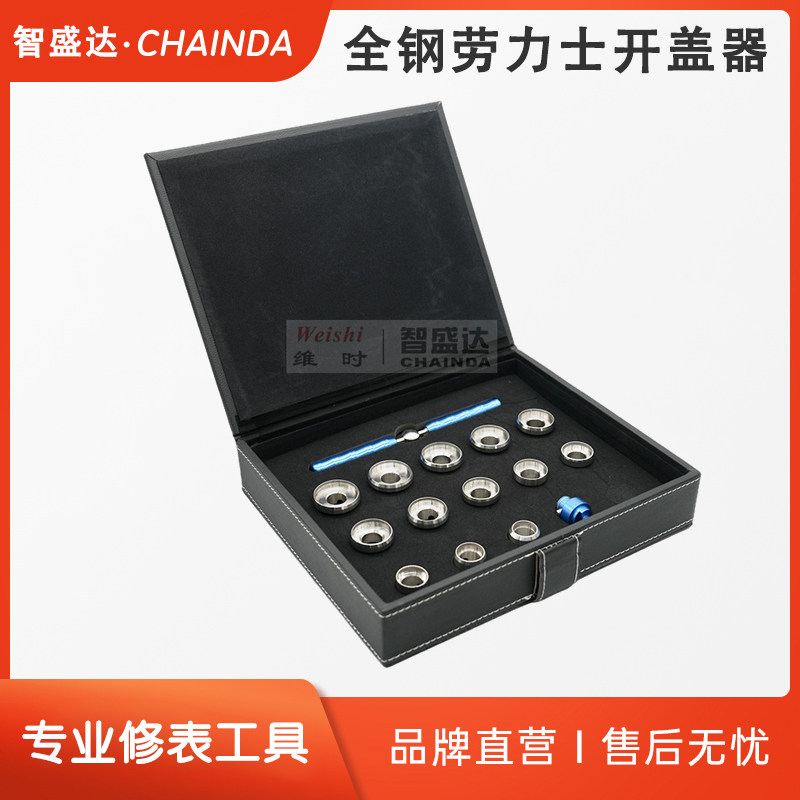 劳力仕帝陀开盖器开表后盖工具