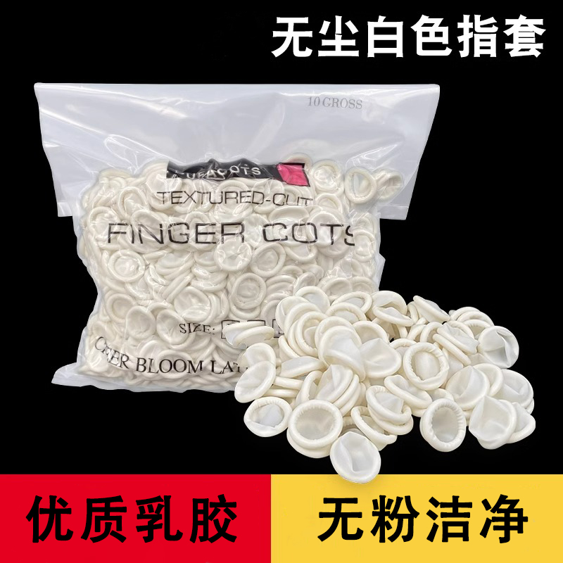 修表工具 乳胶手指套 手表维修一次性指套 防静电无尘橡胶手指套
