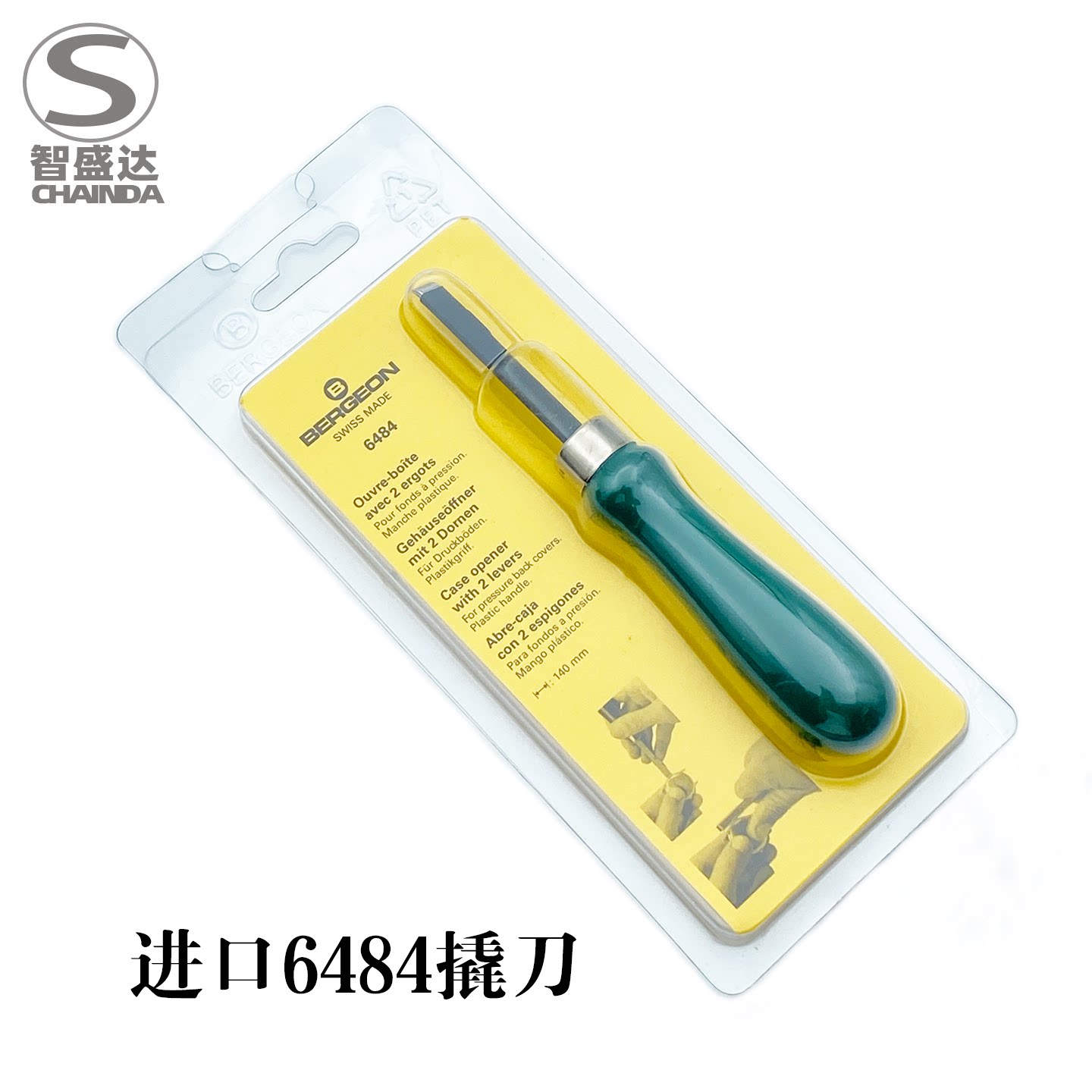 修表工具瑞士原装进口博格BERGEON6484撬刀手表后盖开表刀开盖器