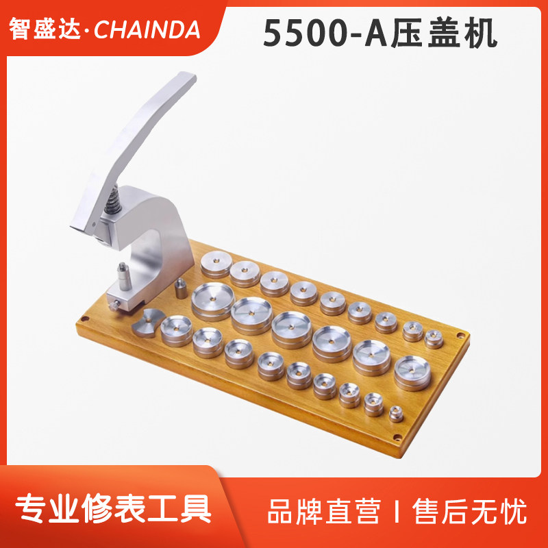 5500-A表底压盖机智盛达
