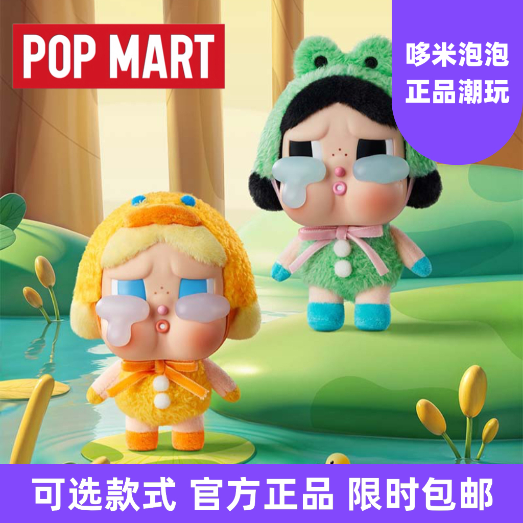 POPMART泡泡玛特CRYBABY哭娃搪胶毛绒挂件迷你盲盒可爱小玩偶礼物