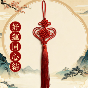 卧室新款中国结好运同心结床头装饰婚庆夫妻情人节创意手工艺礼品