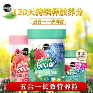 美乐棵控释肥植物花肥料通用型长效缓释肥营养粒玫瑰月季复合肥