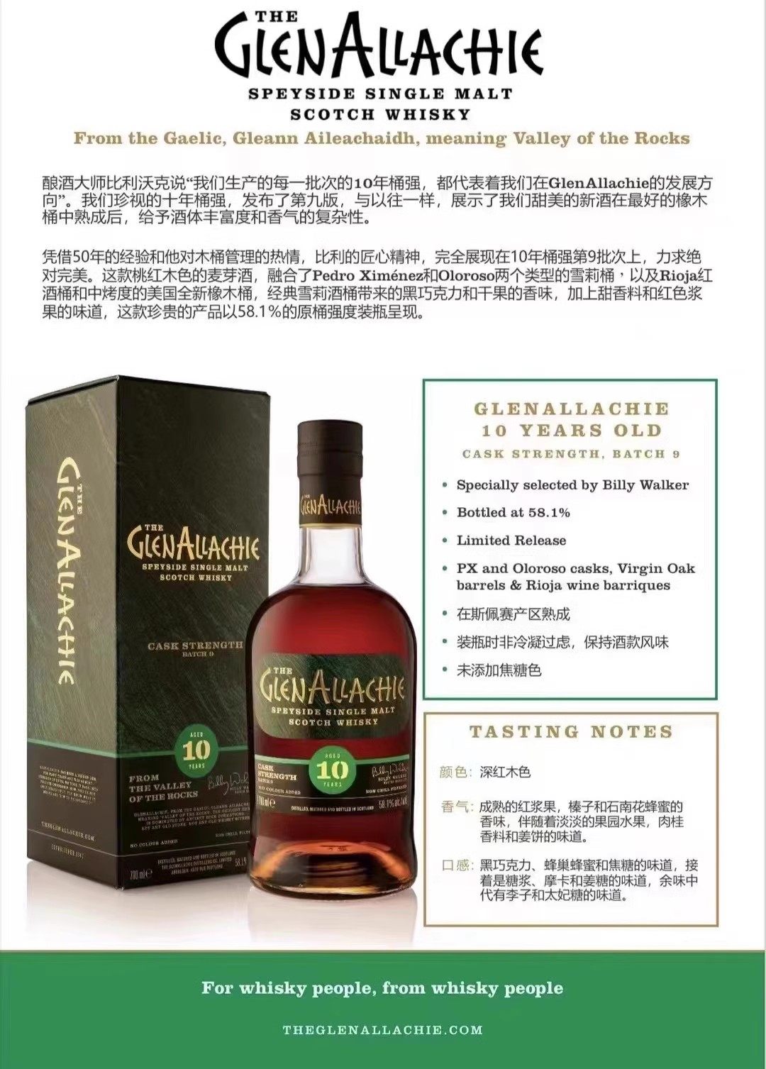 格兰纳里奇桶强单一麦芽威士忌