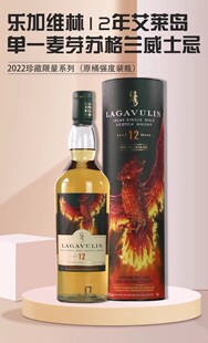 乐加维林12年帝亚吉欧SR2022限量版单一麦芽威士忌 LAGAVULIN 12Y