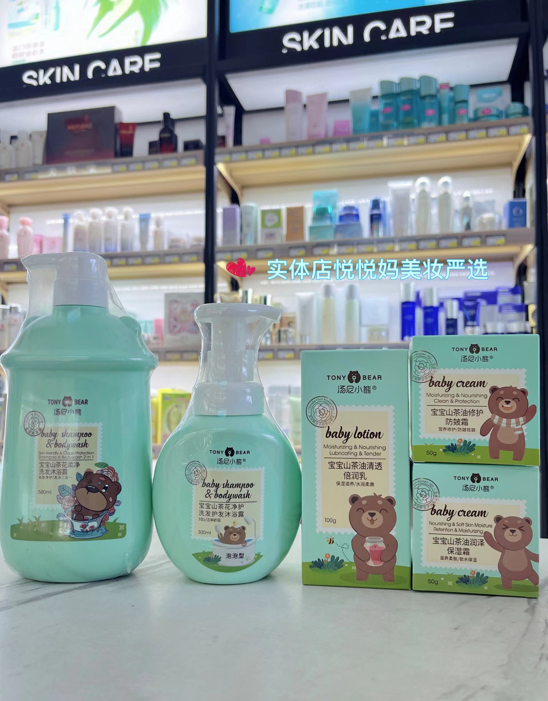 汤尼小熊宝宝山茶油保湿防皴水水霜倍润乳柔净护洗发沐浴露润肤乳