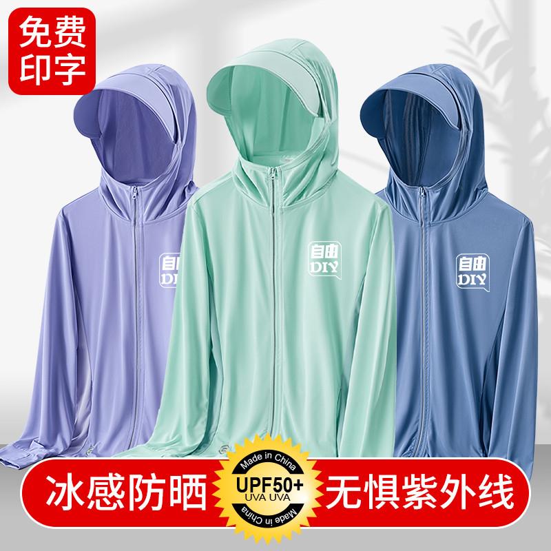 防晒衣定制印字工作服防紫外线皮肤衣订做团建广告衫外套工装
