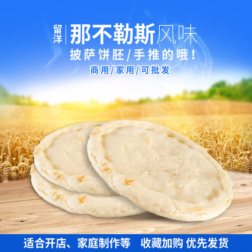 那不勒斯风味披萨饼底脆软香