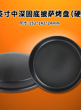 新品6英寸披萨盘 maitai中深盘 比萨盘 pizza披萨烘培模具耐用
