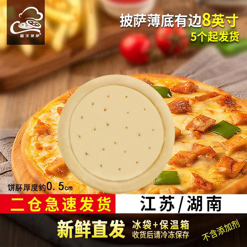 留洋加热即食披萨饼底薄脆饼胚饼