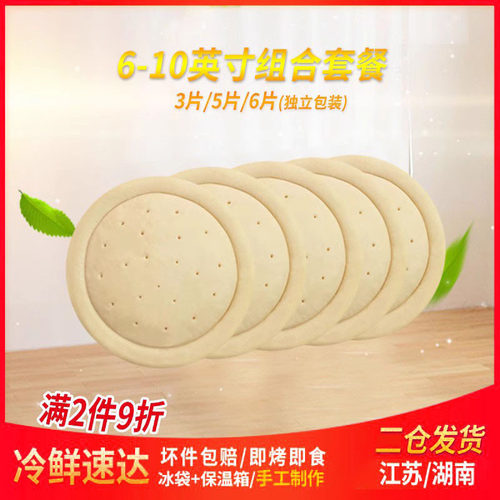 手工自制薄厚饼胚披萨饼底松软