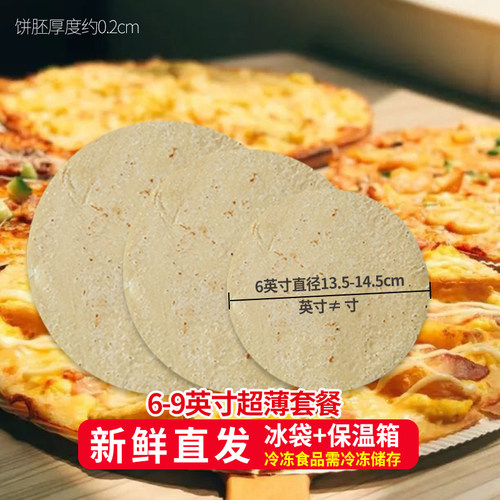 热销款薄饼pizza5个装儿童早餐家