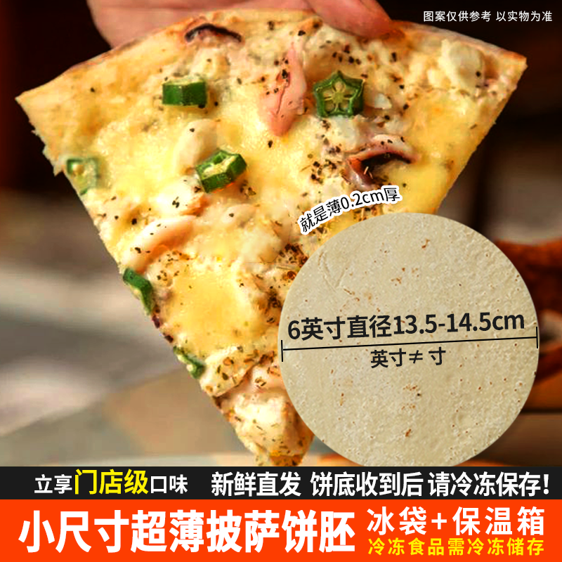 全网热销超薄披萨饼胚外脆软相间