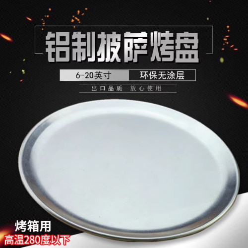 不粘烘焙窄边铝制蛋糕披萨烤盘