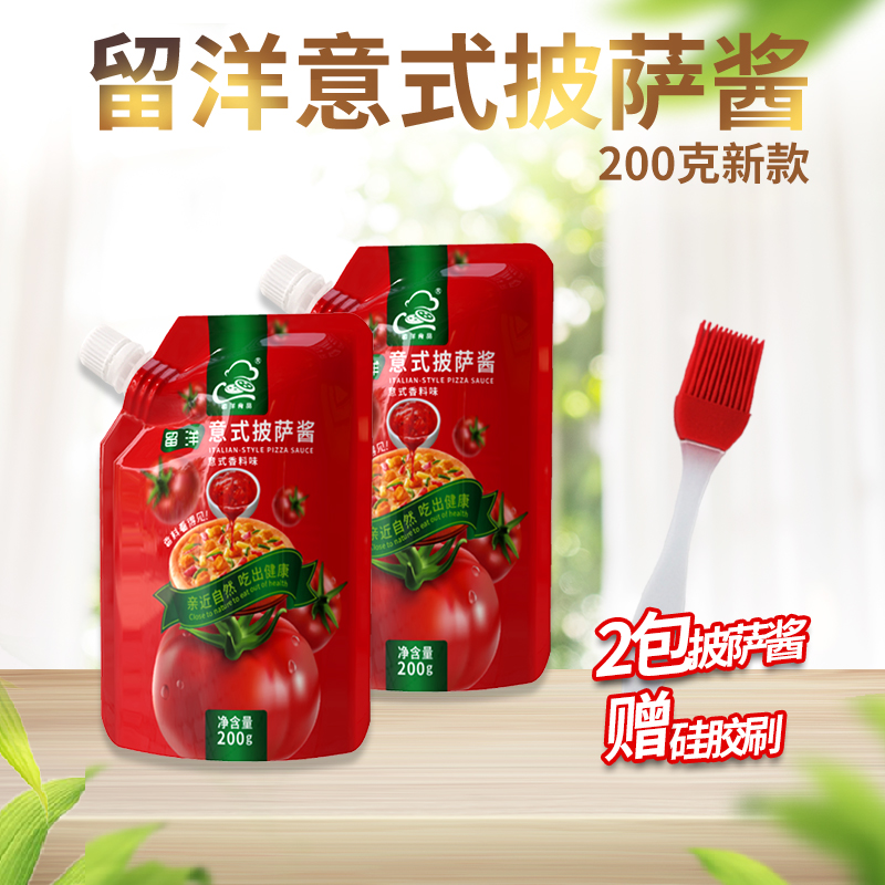 独家配方意大利披萨酱咸香调味料