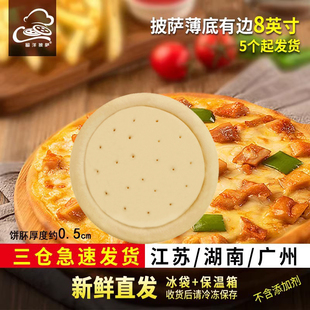 9英寸披萨饼胚半成品 留洋披萨pizza饼底比萨饼饼胚原料 薄底有边
