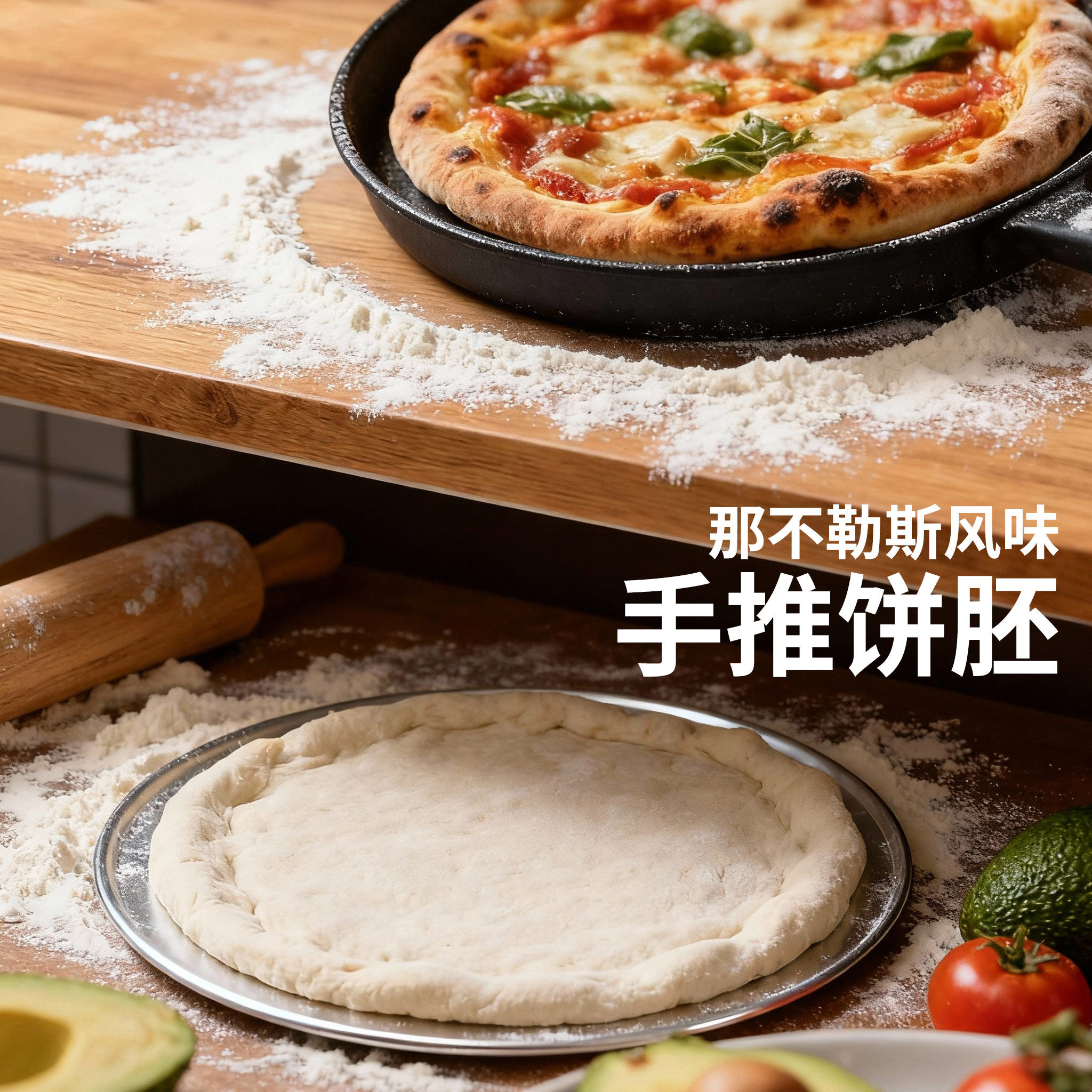 那不勒斯风味9英寸披萨饼胚比萨饼皮底胚半成品匹萨加热烘焙家用