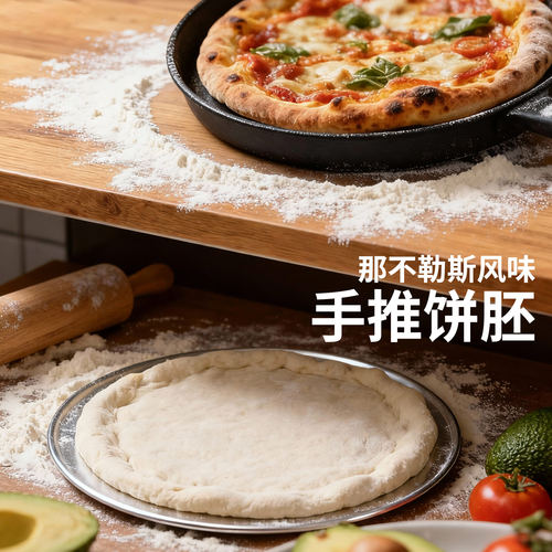 热销那不勒斯披萨饼胚外脆里软