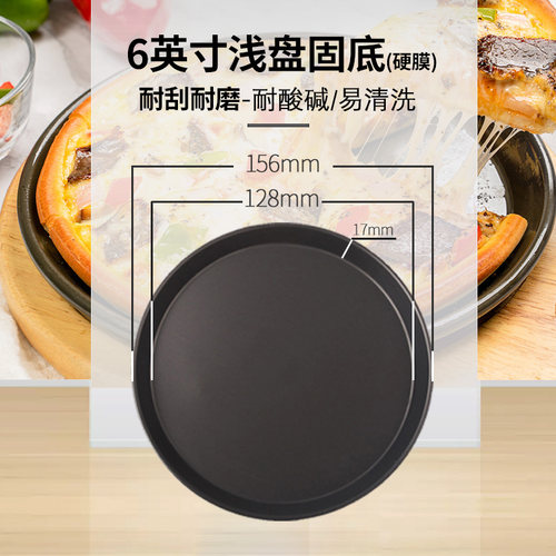6英寸比萨盘浅盘披萨盘出口品质