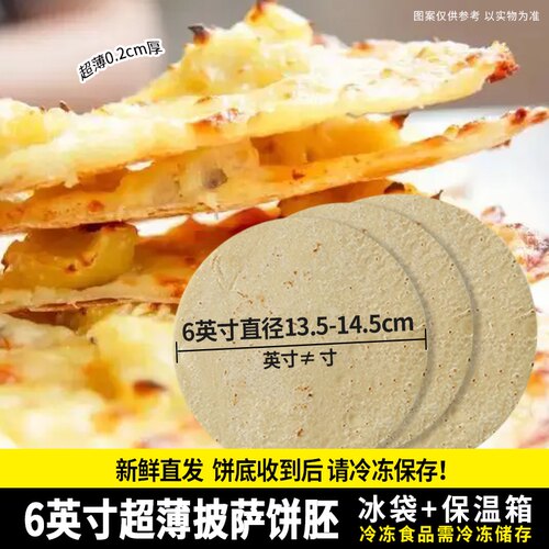 全网热销榜超薄披萨饼胚薄脆好吃