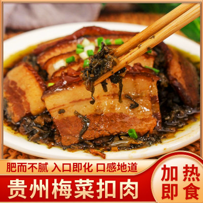 贵州特产土特产梅菜扣肉扣碗