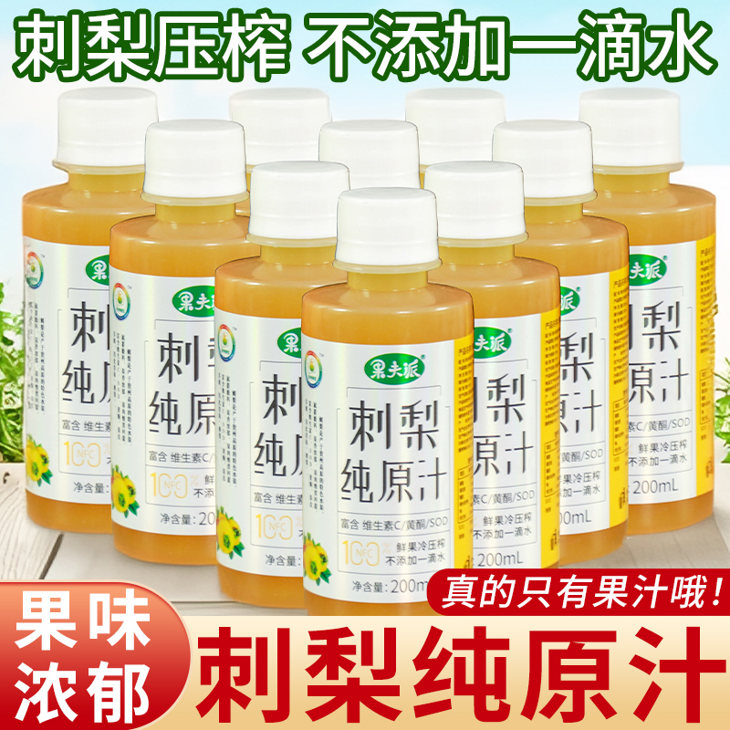 贵州刺梨原汁土特产果夫派刺梨汁原液鲜果原浆含维C瓶装