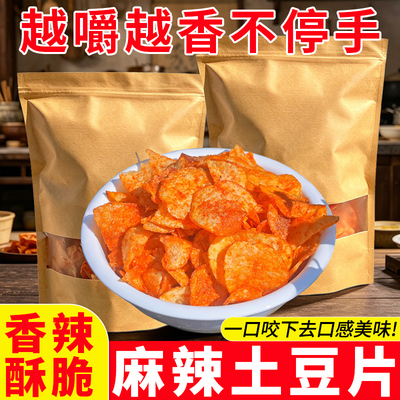 土豆片贵州特产麻辣味膨化食品土豆丝洋芋丝原切油炸零食薯片