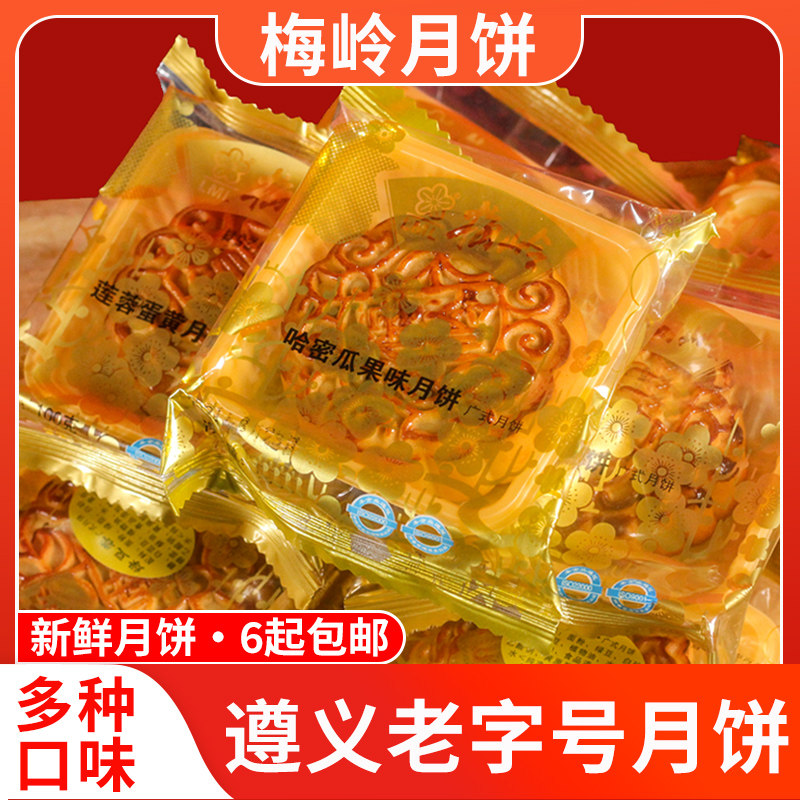 梅岭月饼广式滇式苏式贵州遵义