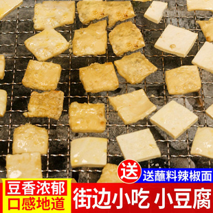贵州小豆腐烧烤烙锅特产农家毕节遵义大方臭豆干六龙贵阳手撕豆腐