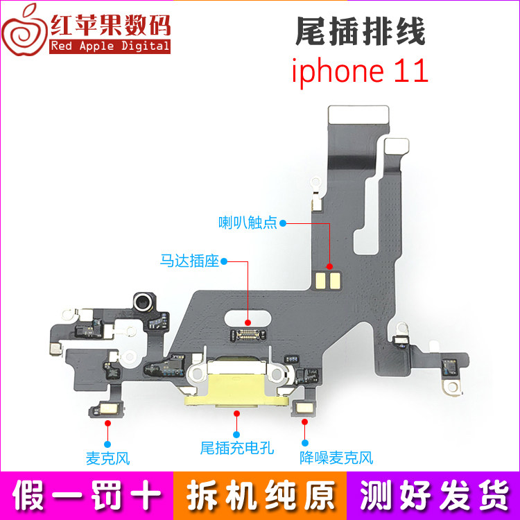 红苹果适用iphone11尾插排线11充电尾插 原装拆机11送话器