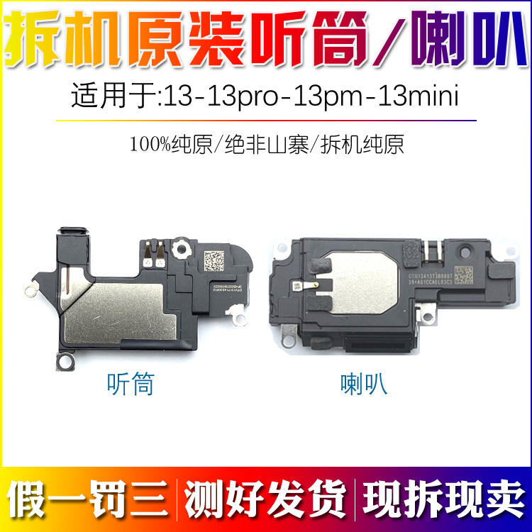 适用iphone13听筒原装拆机喇叭