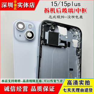 适用15拆机中框15plus后盖拆机壳苹果15拆机后盖总成原装后玻璃