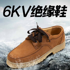 天特绝缘劳保电工6kv工作皮鞋