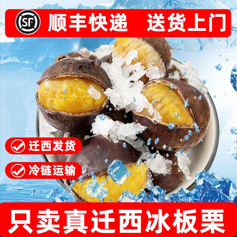 正宗迁西新鲜冰板栗开口笑冰栗子即食板栗小包装熟栗商用工厂直发