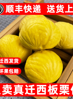 迁西板栗仁生新鲜栗子仁去壳板栗肉去皮油栗子仁去皮即食商用馅料