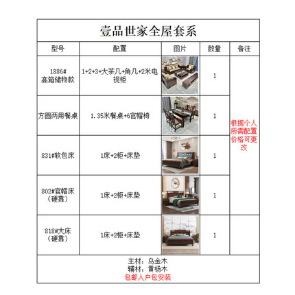 全屋套系家具乌金木成套实木客厅餐厅卧室冬夏两用沙发